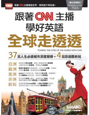 跟著CNN主播學好英語全球走透透 | 拾書所