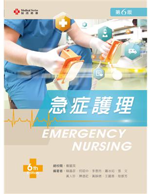 急症護理 =Emergency Nursing /韓晶彥等編著