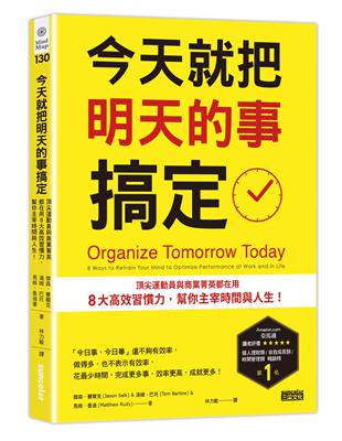 今天就把明天的事搞定：頂尖運動員與商業菁英都在用8大高效習慣力，幫你主宰時間與人生！ | 拾書所