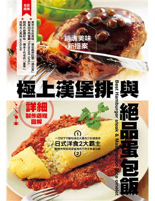 極上漢堡排與絕品蛋包飯 | 拾書所