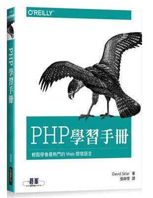 PHP 學習手冊