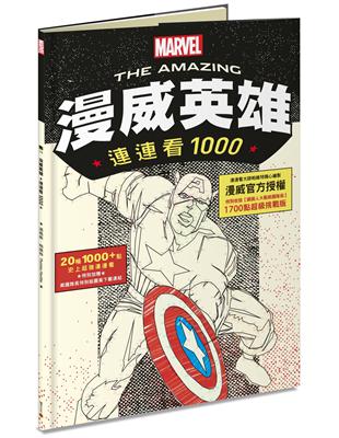 連連看1000：漫威英雄 | 拾書所