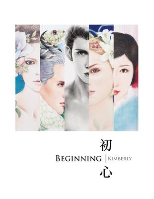 初心BEGINNING（KIMBERLY作品集）