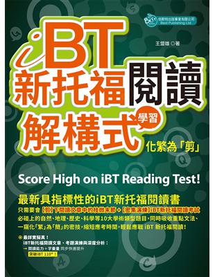 ｉＢＴ新托福閱讀：解構式學習，化繁為「剪」 | 拾書所