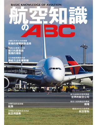 航空知識のABC /