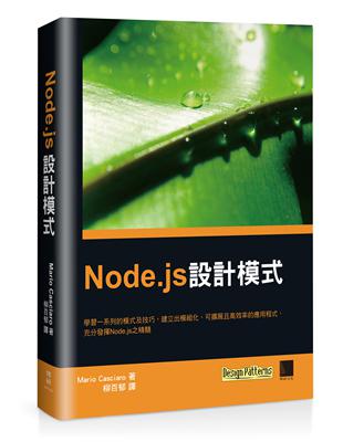 Node.js設計模式 | 拾書所