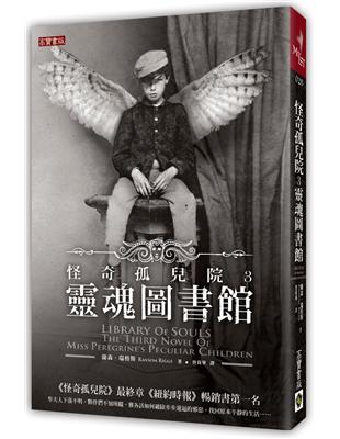 怪奇孤兒院（3）：靈魂圖書館 | 拾書所