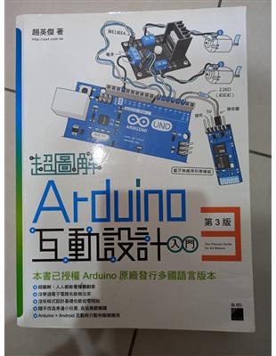 超圖解 Arduino 互動設計入門 第3版 | 拾書所