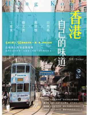 香港自己的味道：工廈黨×藝文青×舊情懷×自然系 | 拾書所