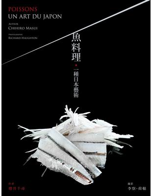 魚料理：一種日本藝術 | 拾書所