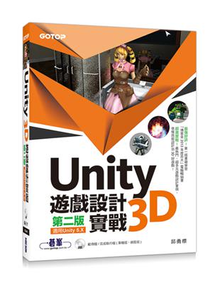 Unity 3D遊戲設計實戰（第二版）（適用Unity 5.X） | 拾書所