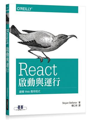 React 啟動與運行 | 拾書所