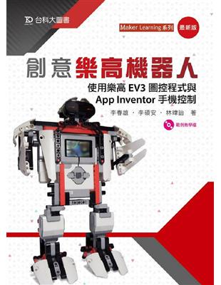 創意樂高機器人-使用樂高EV3圖控程式與App Inventor手機控制 | 拾書所