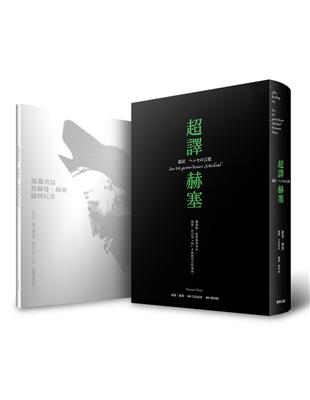 超譯赫塞 | 拾書所