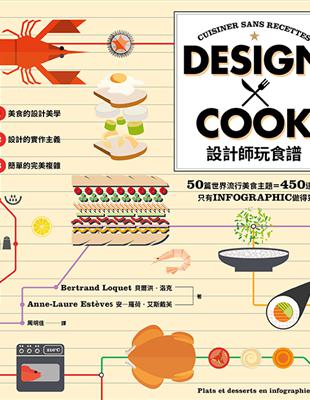 設計師玩食譜：DESIGN × COOK | 拾書所