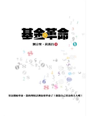 基金革命 | 拾書所