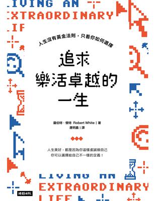 追求樂活卓越的一生 | 拾書所