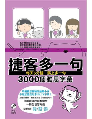 捷客多一句3000個雅思字彙 | 拾書所