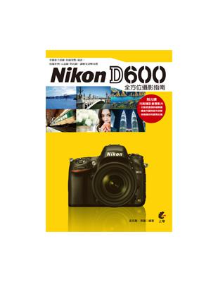 Nikon D600 全方位攝影指南 | 拾書所