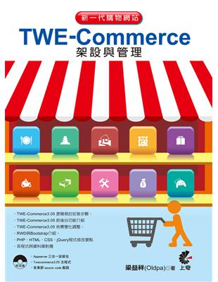 新一代購物網站TWE-Commerce架設與管理 /