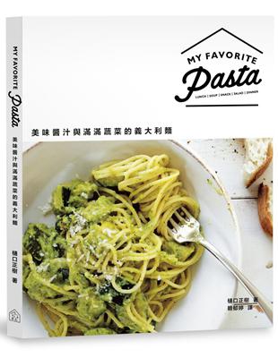 MY FAVORITE PASTA──美味醬汁與滿滿蔬菜的義大利麵 | 拾書所