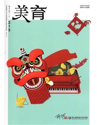 美育雙月刊215(2017.01-02)