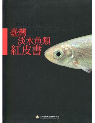 臺灣淡水魚類紅皮書 [軟精裝] | 拾書所