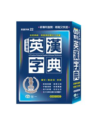 (32K)彩色實用英漢字典(聖黑、P1) | 拾書所