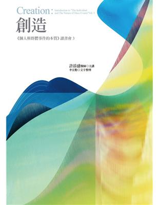 創造：《個人與群體事件的本質》讀書會（3） | 拾書所