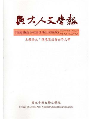 興大人文學報57期(105/9) | 拾書所