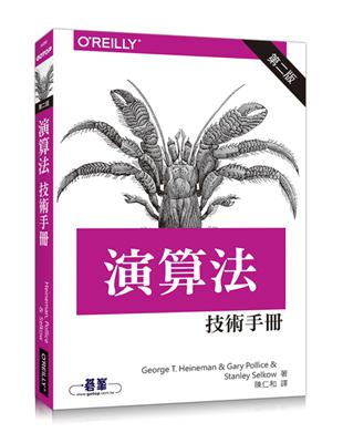 演算法技術手冊（第二版） | 拾書所