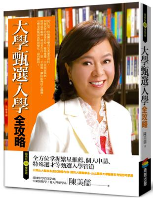 大學甄選入學全攻略 | 拾書所