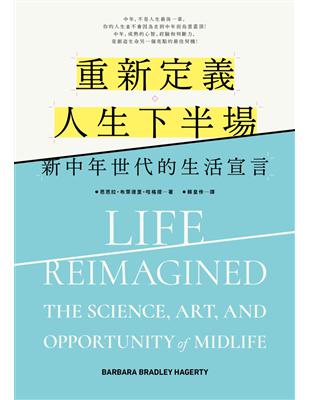 重新定義人生下半場：新中年世代的生活宣言 | 拾書所