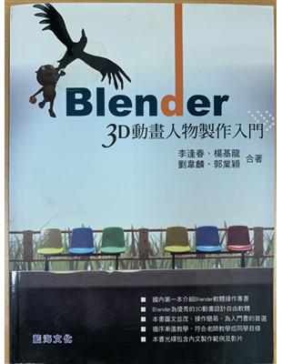 Blender 3D動畫人物製作入門 | 拾書所