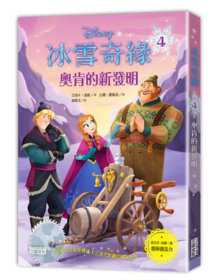 冰雪奇緣（4）：奧肯的新發明 | 拾書所