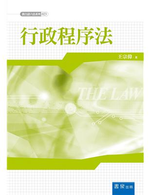 行政程序法 | 拾書所