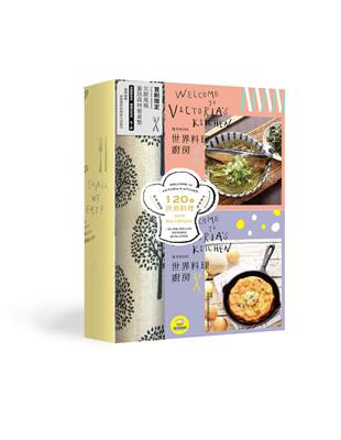 維多利亞的世界料理廚房：蔬蛋x海鮮x肉品x澱粉，為親愛的你，料理120道異國幸福美味(四冊套書+和風日式棉麻餐墊x2) | 拾書所