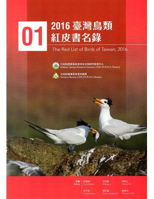 2016臺灣鳥類紅皮書名錄 | 拾書所