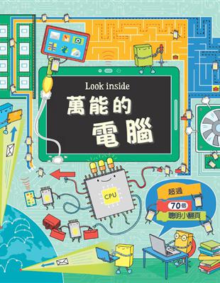 Look inside：萬能的電腦 | 拾書所