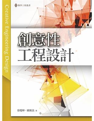 創意性工程設計 | 拾書所