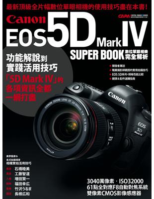 Canon EOS 5D Mark IV數位單眼相機完全解析 | 拾書所