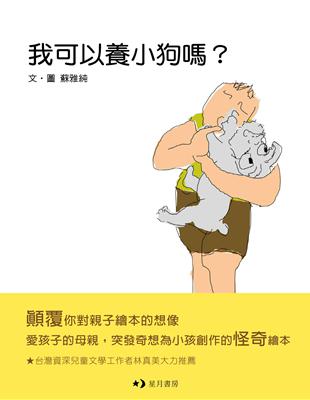 我可以養小狗嗎？ | 拾書所