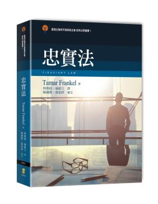 忠實法  Fiduciary Law | 拾書所