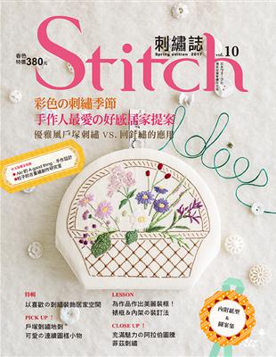 Stitch刺繡誌（10）：彩色的刺繡季節 : 手作人最愛的好感居家提案優雅風 | 拾書所