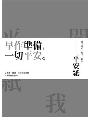 平安紙 | 拾書所