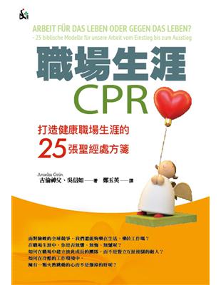 職場生涯CPR：打造健康職場生涯的25張聖經處方箋 | 拾書所