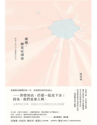 灌溉，總是在深夜 | 拾書所