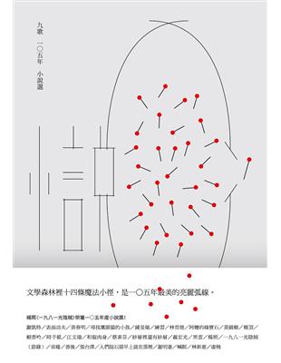 九歌105年小說選 | 拾書所