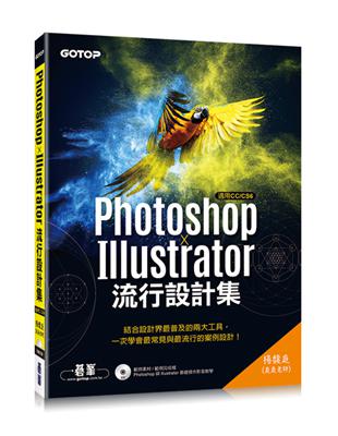 Photoshop X Illustrator流行設計集（適用CC/CS6）