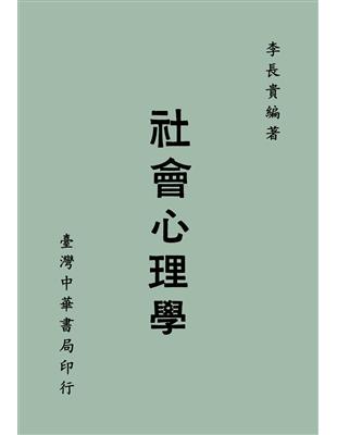 社會心理學 | 拾書所